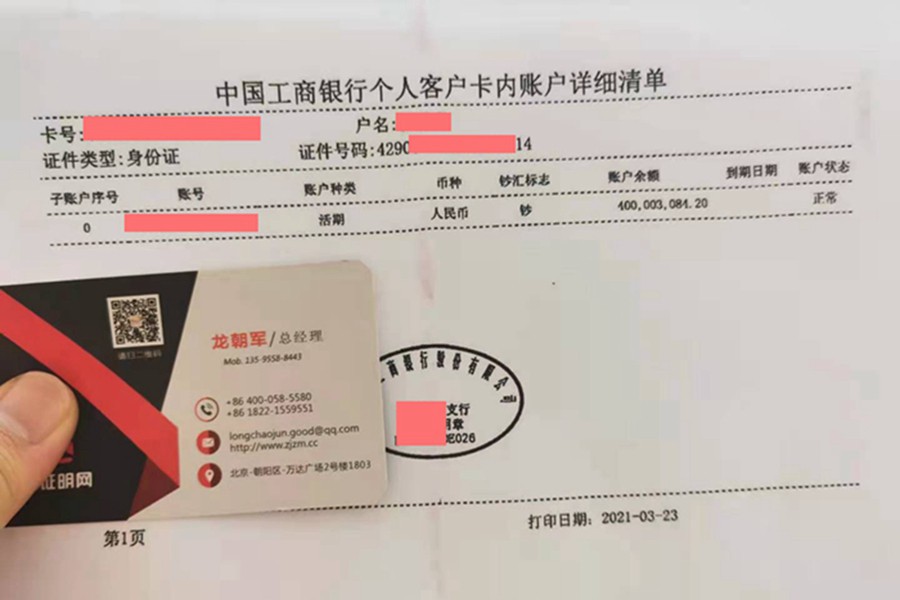 4亿余额小票